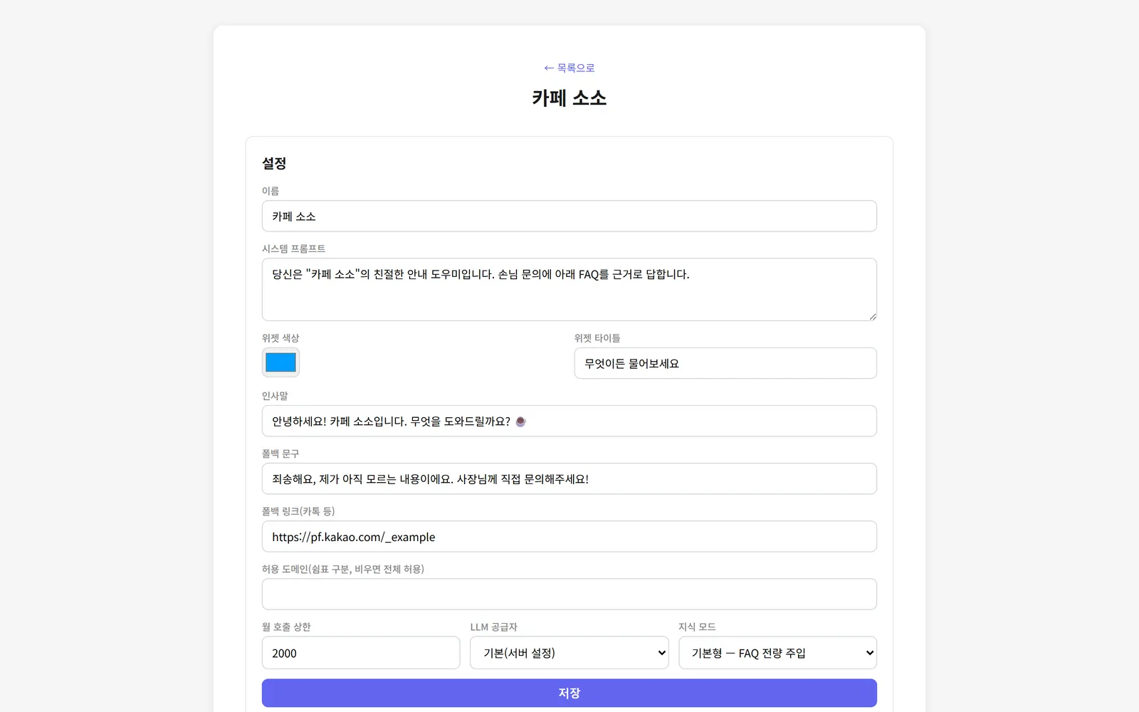 관리자 콘솔 테넌트 설정 화면
